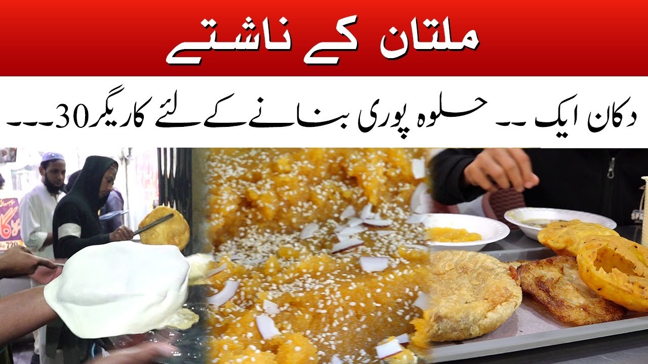 HALWA PURI Multan Famous Nashta | Best Breakfast Points in Multan | South Today