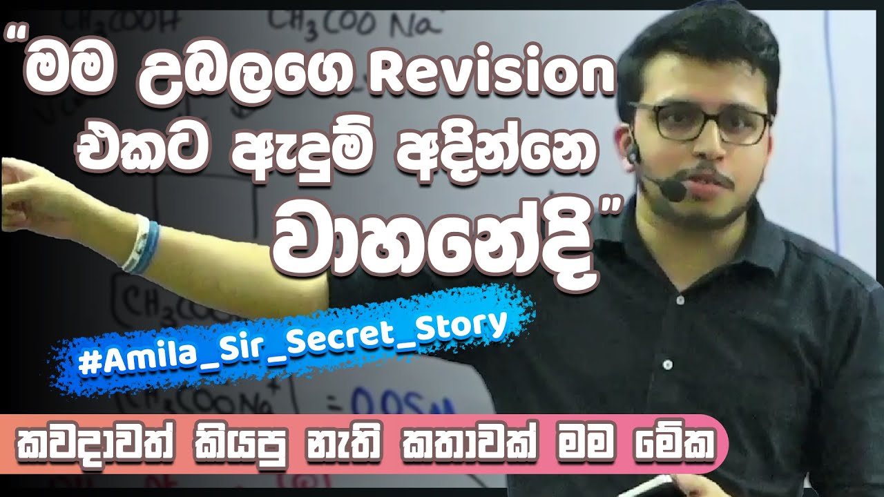 අමිල සර් කාටවත් කියපු නැති කතාව 🫡 | The Secret Story behind @AmilaDasanayake