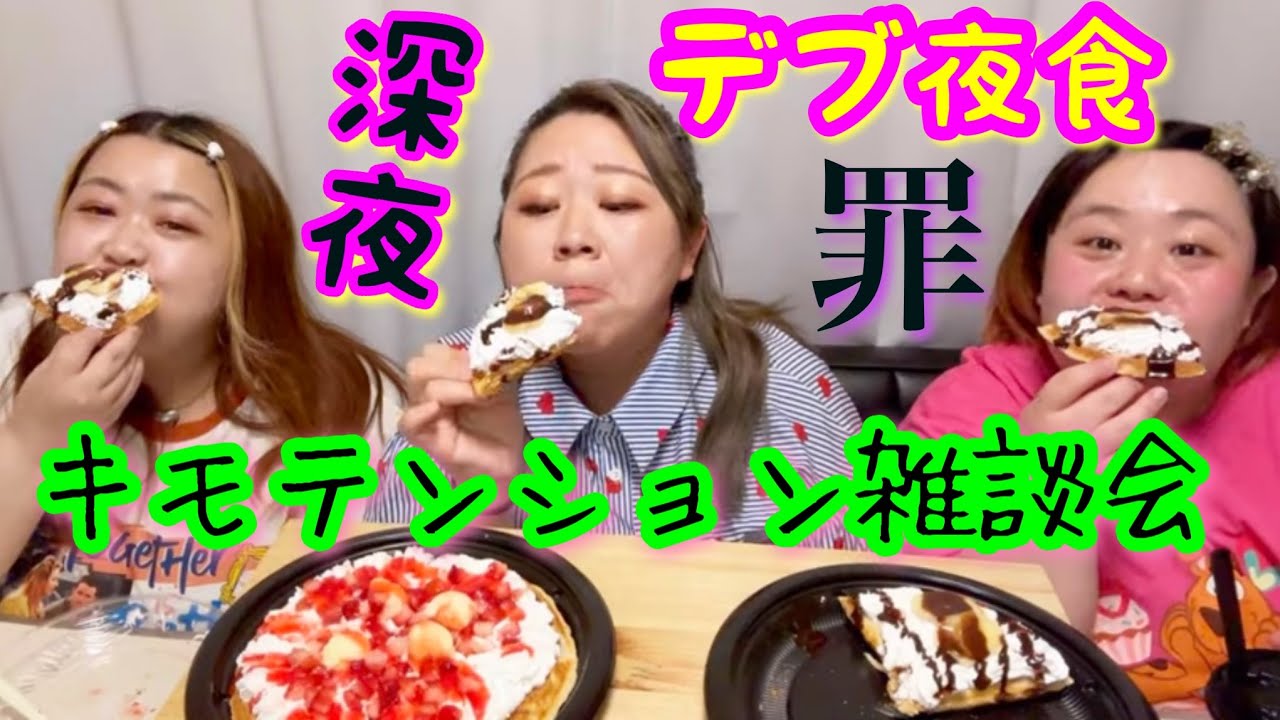【デブ夜食】深夜爆食後に生クリームワッフル食べながら自己肯定感が爆上がる【アラサーぽっちゃり】