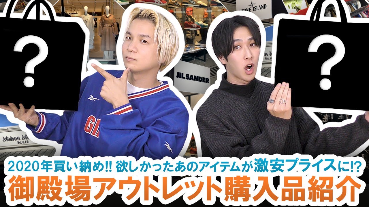 【御殿場アウトレット】人気アイテムを激安ゲット!?御殿場アウトレットの購入品ご紹介します!!【Nike・adidas・Margiela・Jil Sander】