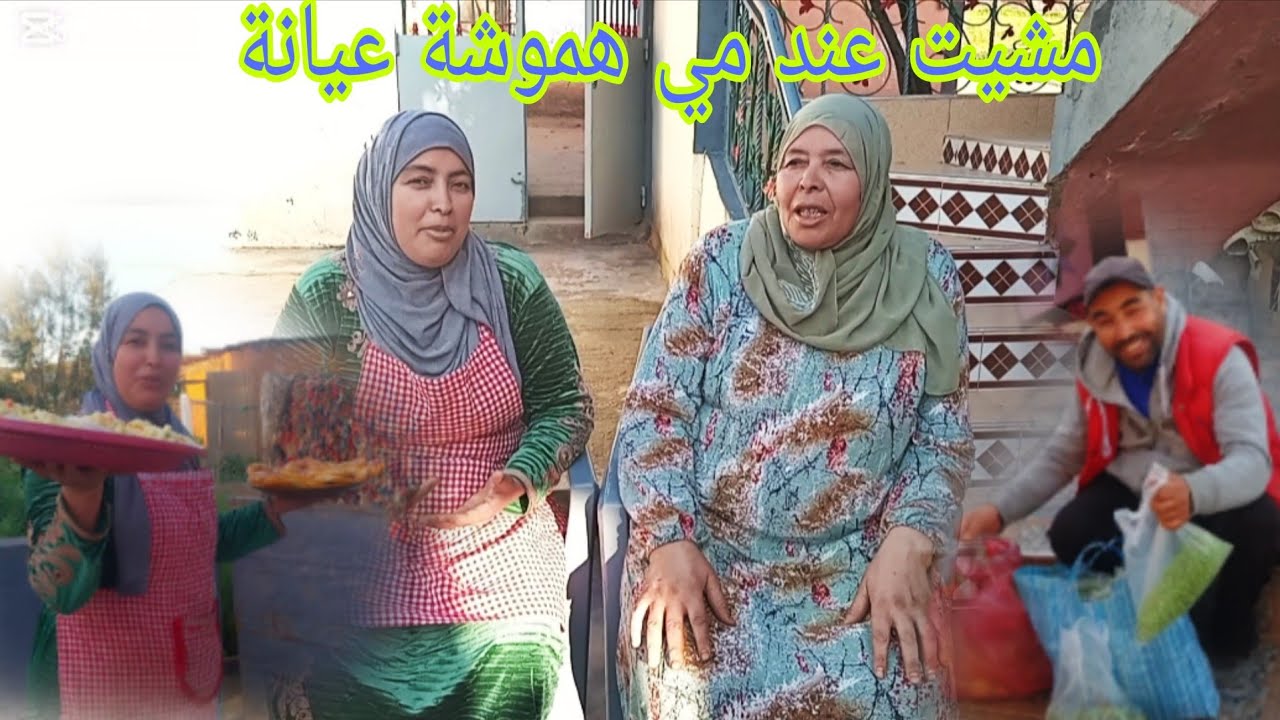 مي هموشة عيانة وموس عصباتو السقاية،😡اللي صورو اليوم خسرو