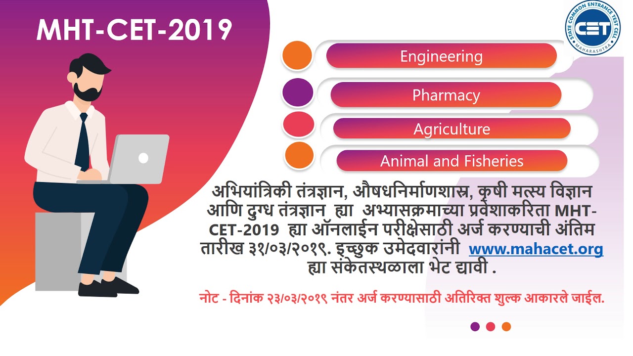 MHT-CET-2019