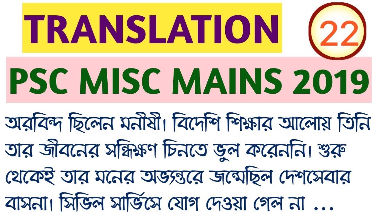 PSC MISC MAINS 2019 TRANSLATION/ MISC MAINS 2019/TRANSLATION/WBCS, PSC MISC, CLERKSHIP, WBPSI, ICDS