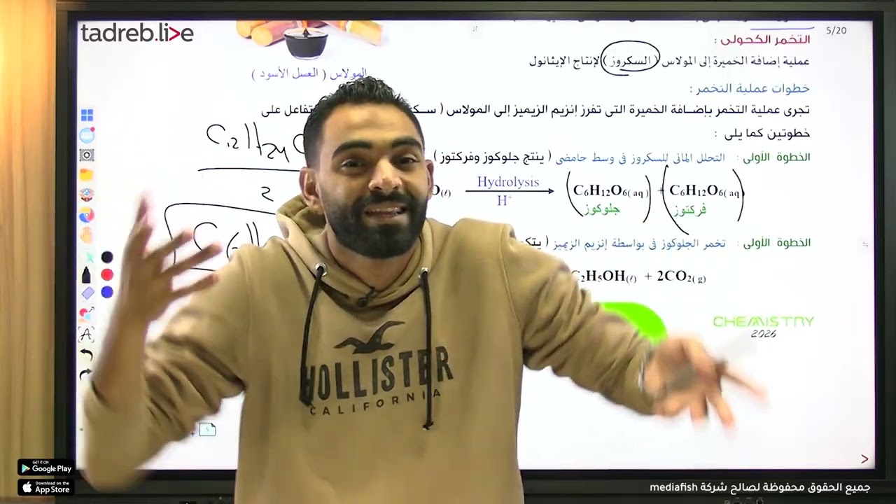 مقدمة الكحوليات | الصف الثالث الثانوى | الاستاذ/محمد سلامة