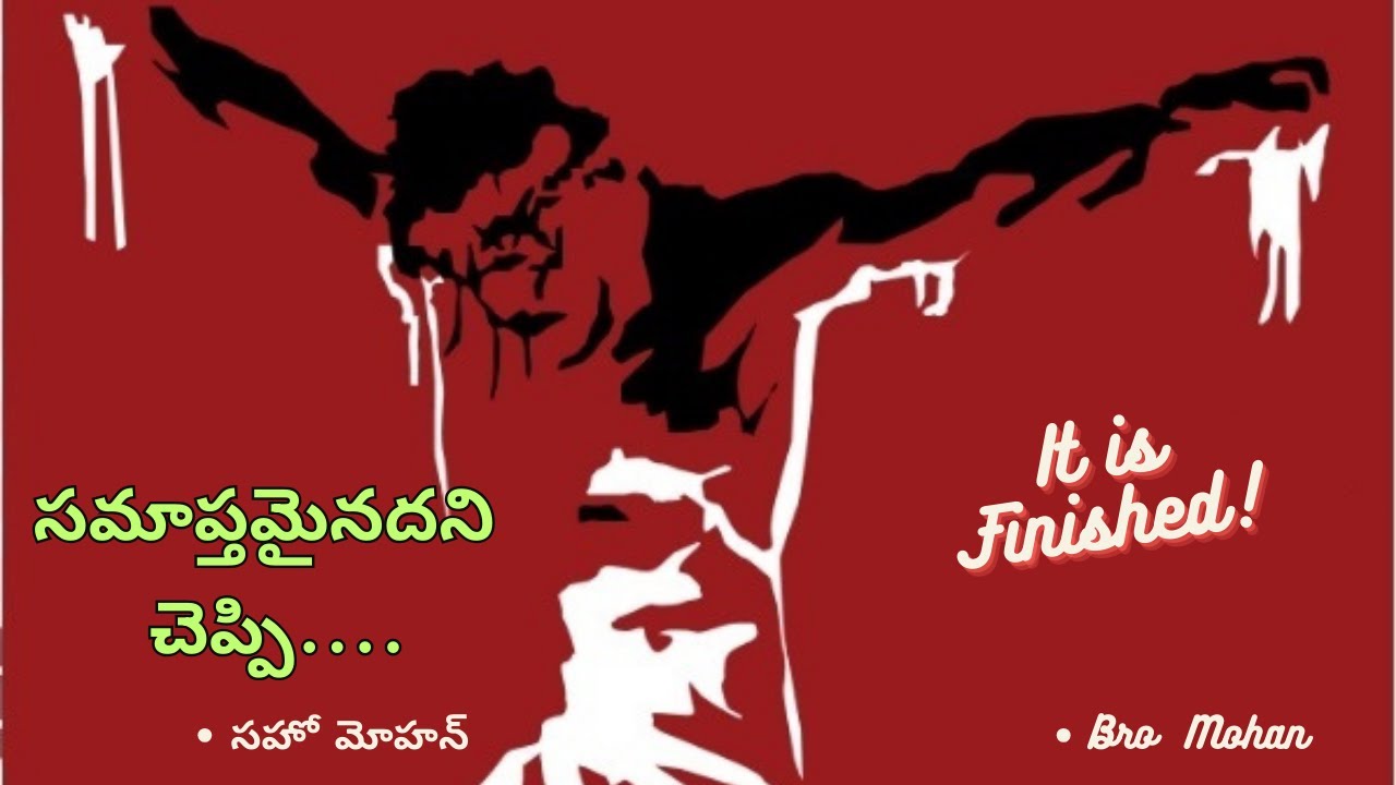 సమాప్తమైనదని చెప్పి.... - సహో మోహన్ Its Finished - Bro Mohan