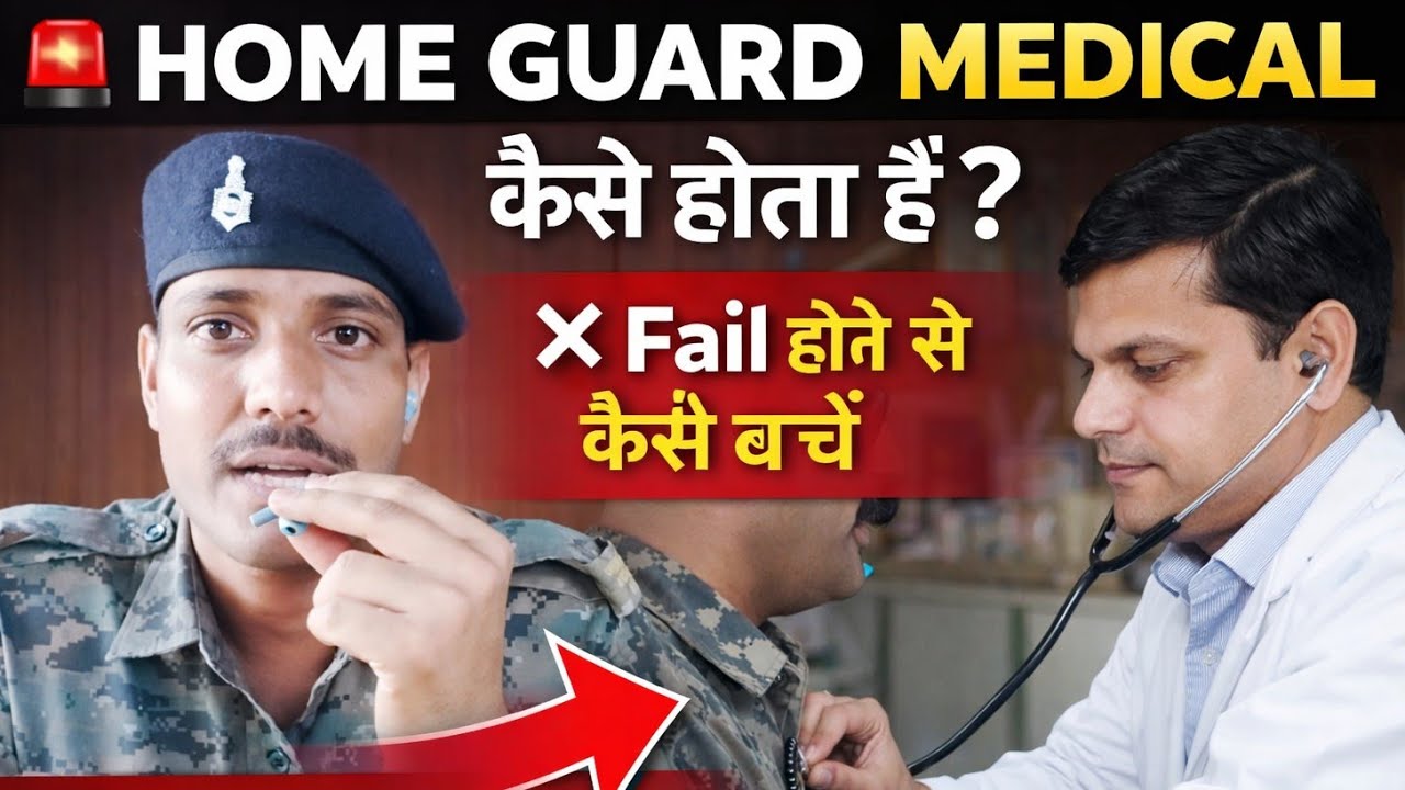 🚨 HomeGuard Medical Checkup कैसे होता है? 😱 | Medical में Fail होने से कैसे बचें | Full Process