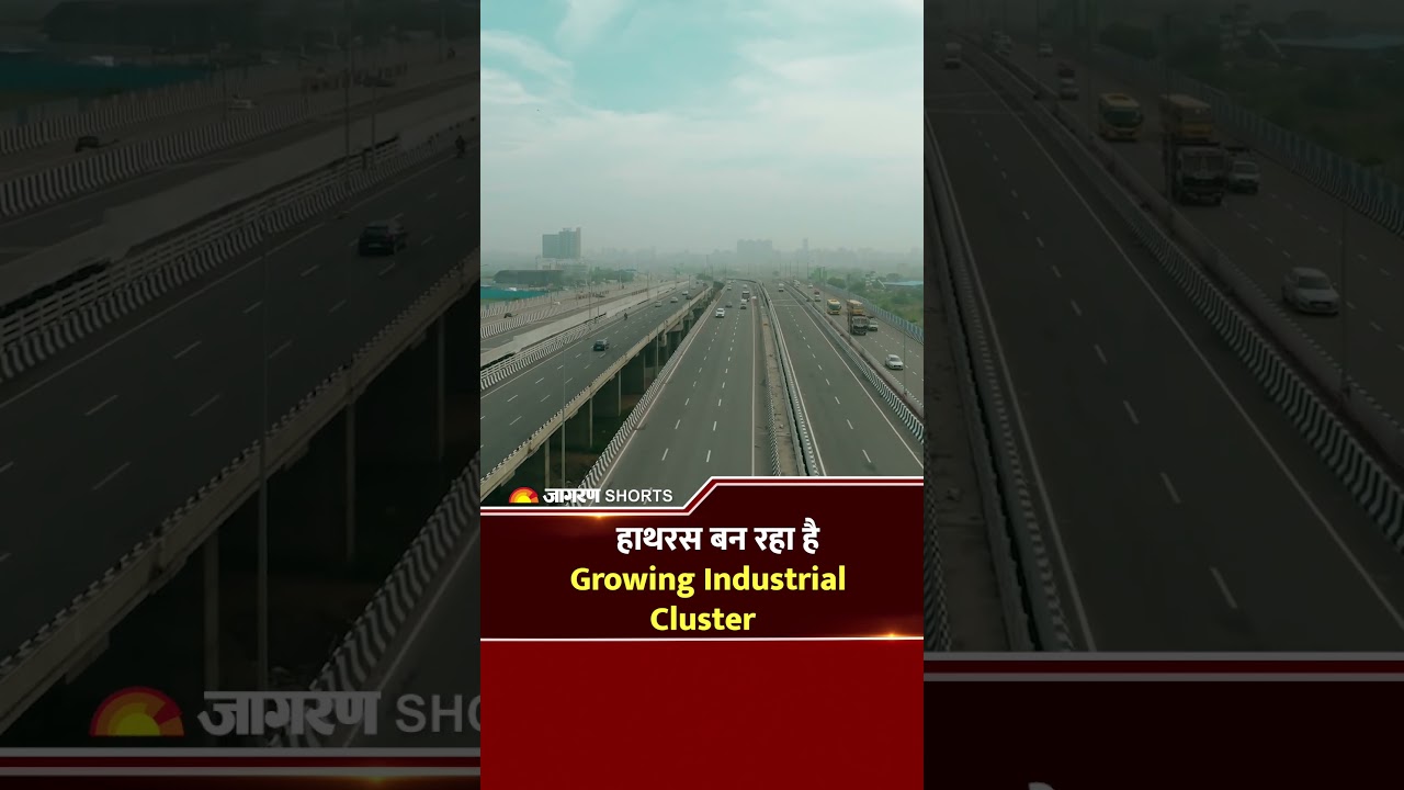 हाथरस बन रहा है Growing Industrial Cluster | Industry Boom in Hathras