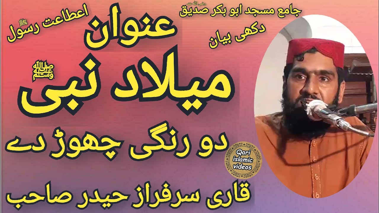 Qari sarfraz haider topic Milad Qari islamic videos