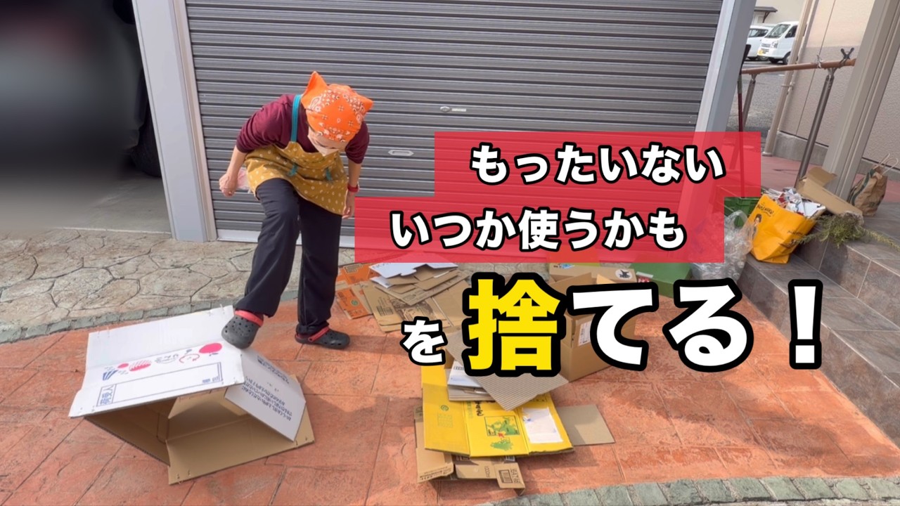 【捨てられない人へ】捨て活を5年してきた主婦が断言！捨てたいけど捨てられないを卒業する方法　＃捨て活　＃片付け　＃断捨離
