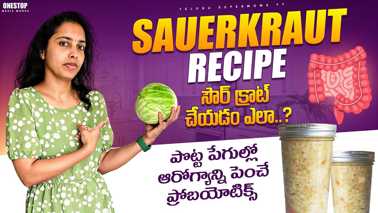 పొట్ట ప్రేగుల్లో ఆరోగ్యాన్ని పెంచే ప్రో బయోటిక్స్ || Sauerkraut Recipe to Boost Immunity Probiotics