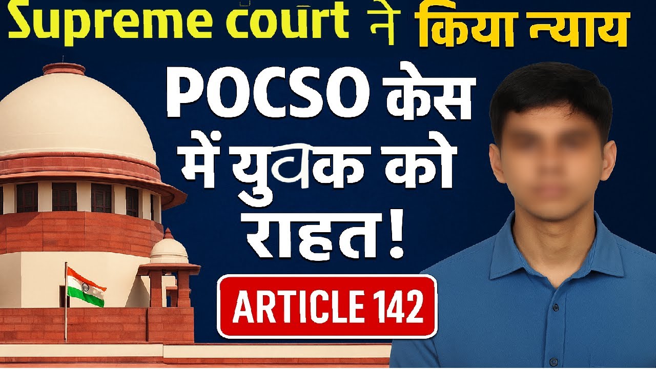 Supreme Court Judgment | Right to Privacy of Adolescents | Landmark POCSO Case 2025