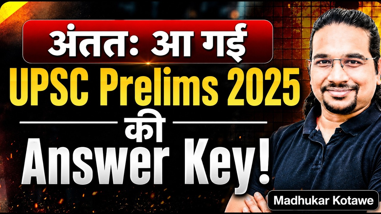 UPSC Prelims 2025 Official Answer Key Released! | GS + CSAT | Madhukar Kotawe