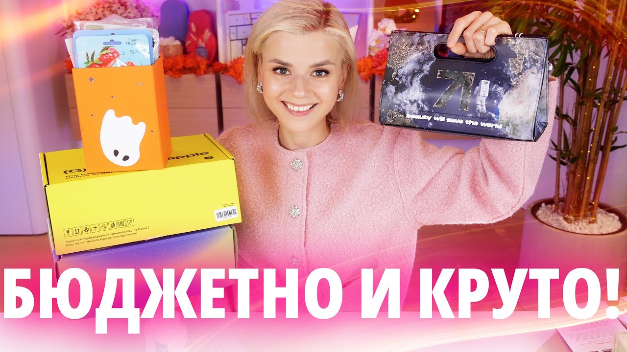 ТАКИЕ ВЫГОДНЫЕ БЬЮТИ БОКСЫ ЗОЛОТОГО ЯБЛОКА и FLACON! Я в ШОКЕ!