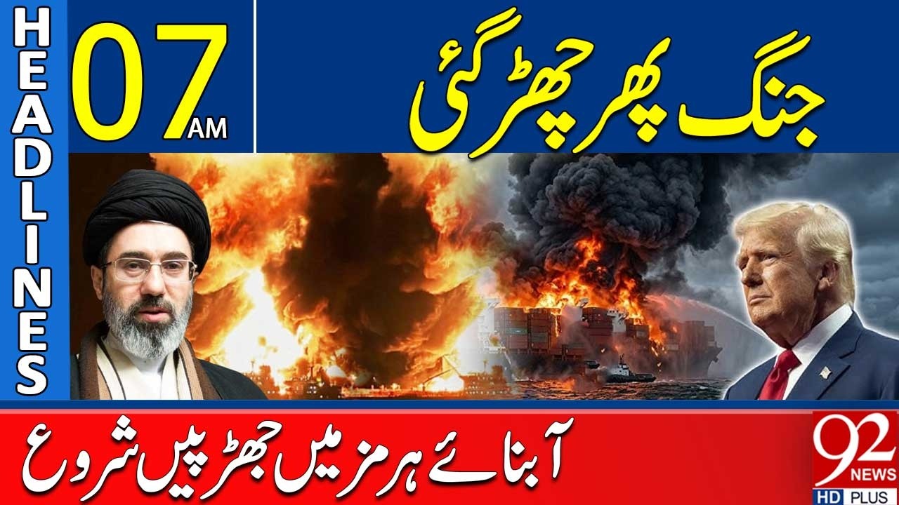 Столкновения в Ормузском проливе | Главные новости 07:00 | 92 News HD