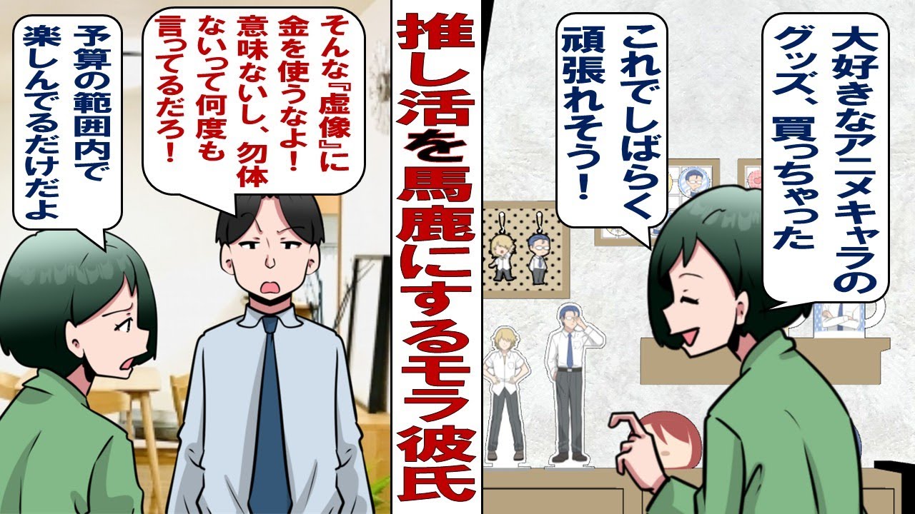 【漫画】私の推し活をバカにするモラ彼氏「ただの絵に貢いで無駄遣いすんな」私「AIエロ垢に課金してるあんたに言われたくないんだけど？」「あの子はAIじゃねえよ！」悲しき盲目信者に突き付けられた現実は……