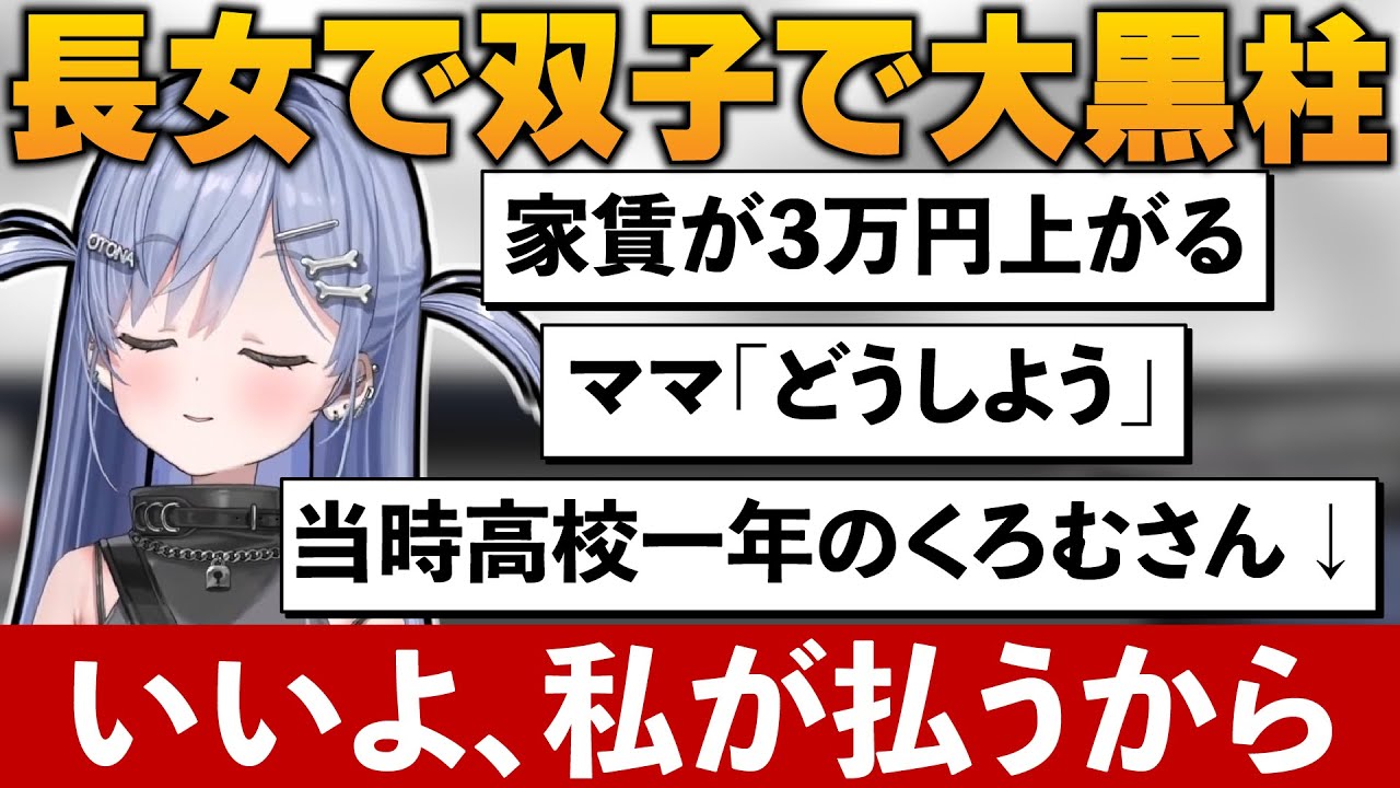長女で双子で大黒柱のくろむさん #夜乃くろむ