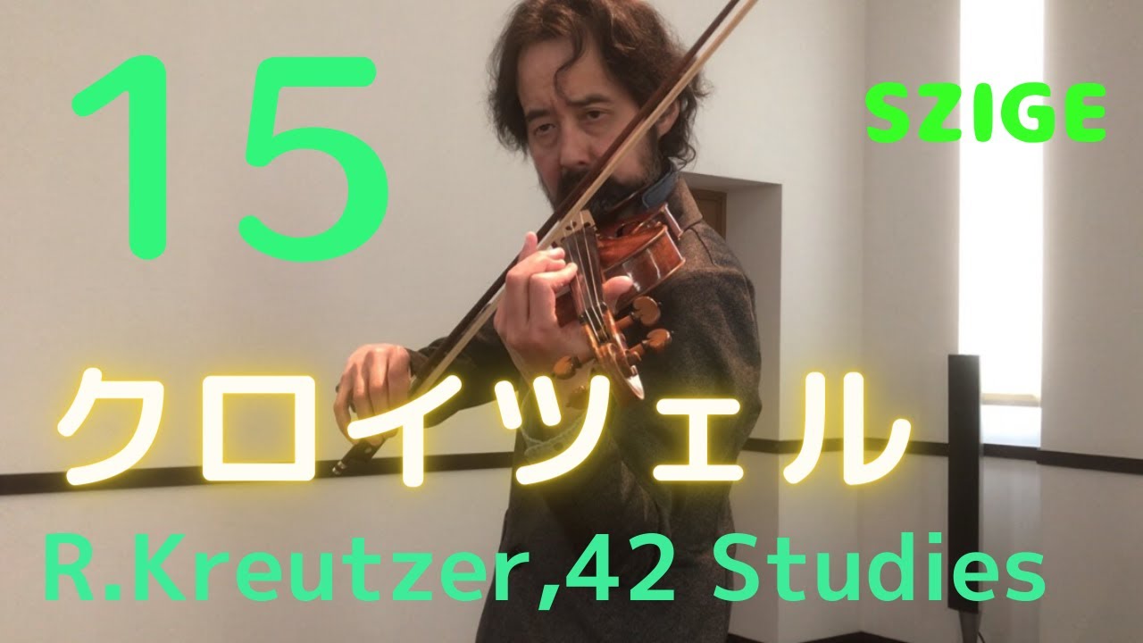 クロイツェルのトリル第一弾/15番のエチュード・トリルへの準備のプロセス解説動画　R.KREUTZER:42 Studies No.15 Trill Etude(English Subtitles)