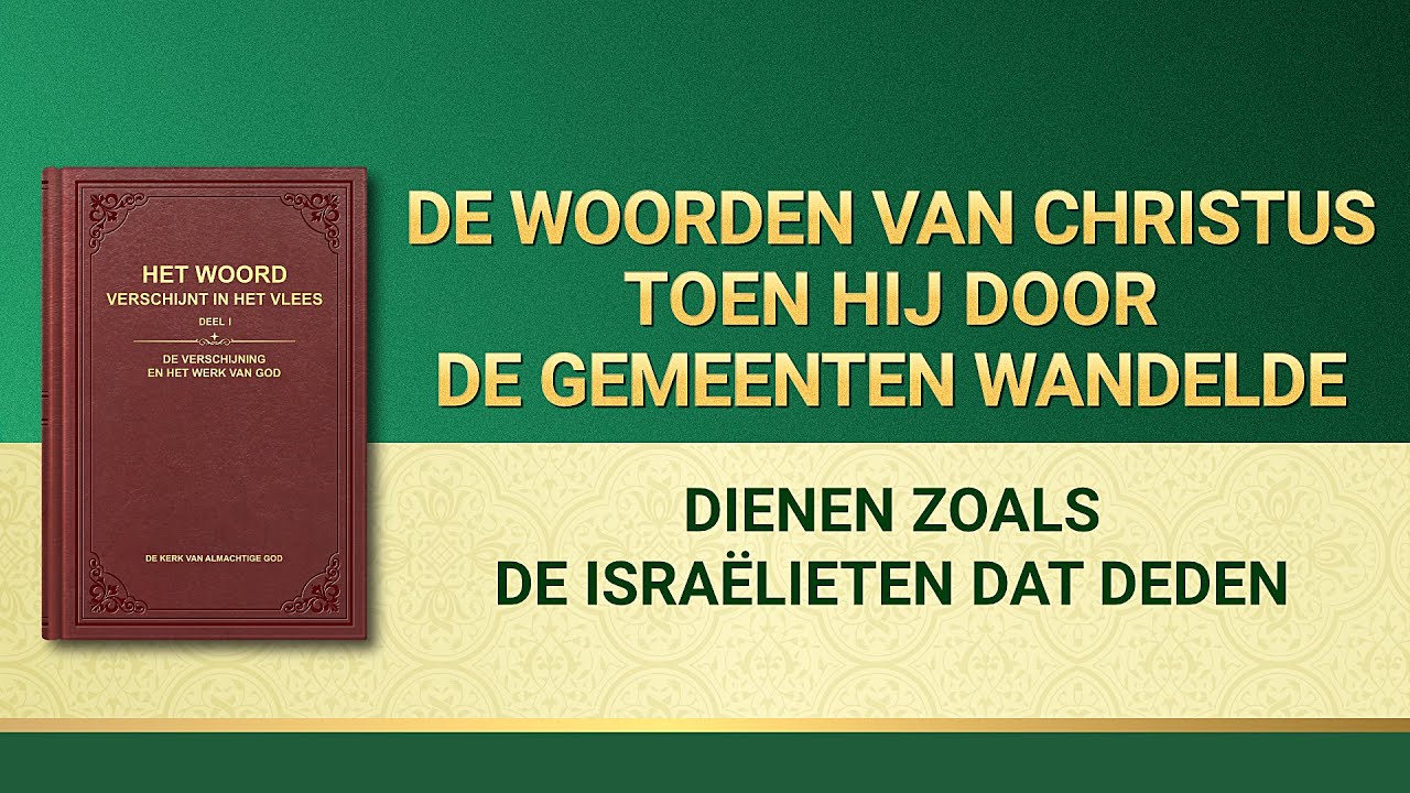 Gods woorden &lsquo;Dienen zoals de Isra&euml;lieten dat deden&rsquo;