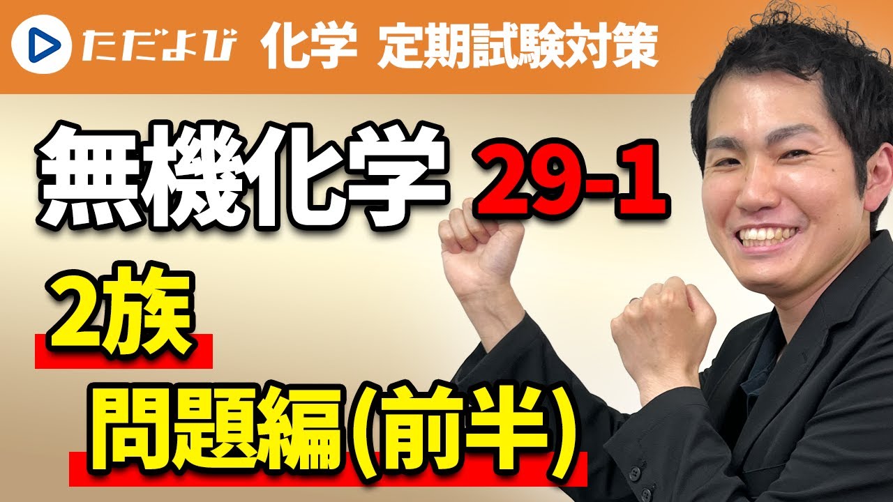 【化学 定期試験対策】無機化学 2族＜問題編(前半)＞*
