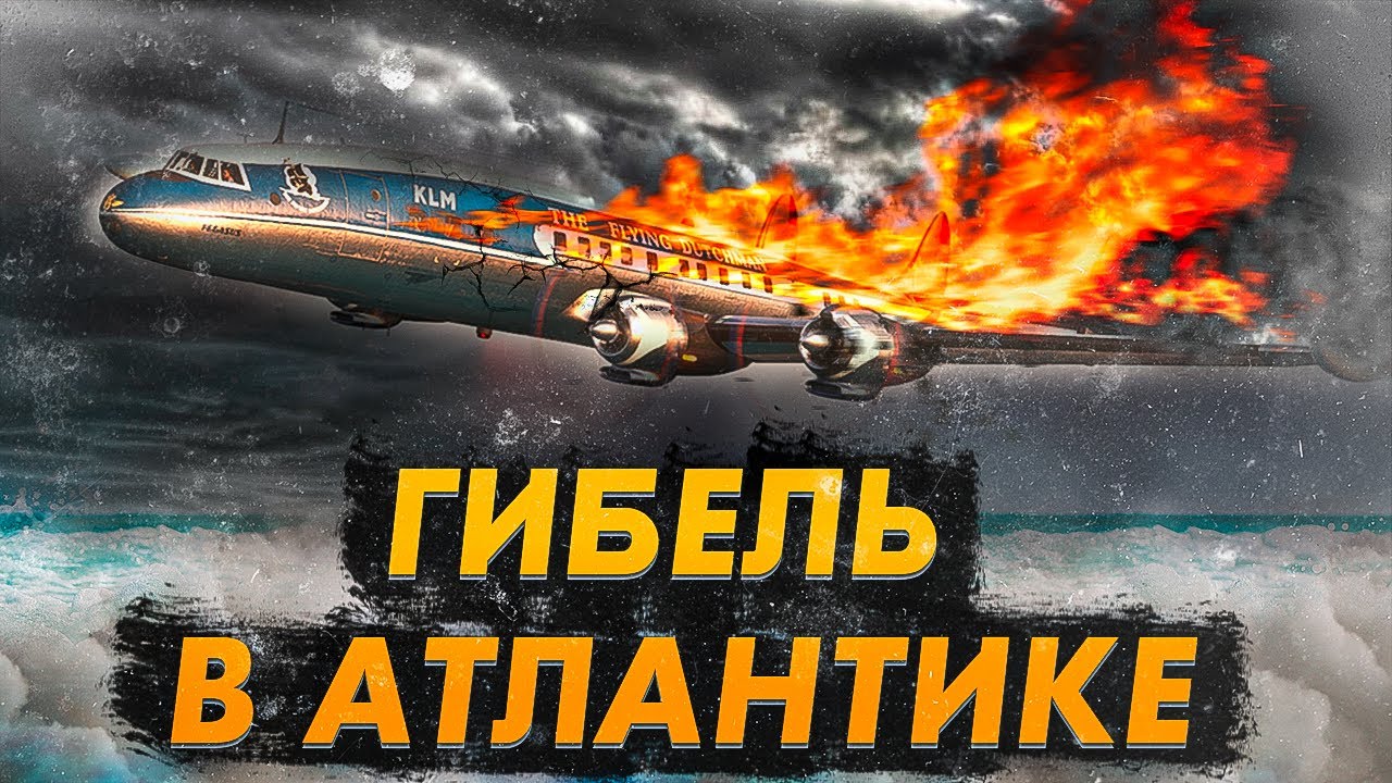 Авиакатастрофа Lockheed L-1049 Constellation под Шанноном. Исчезновение самолета в Атлантике