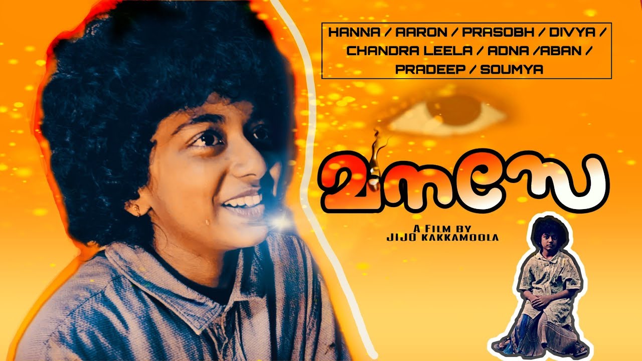Manase | Malayalam short film | മനസേ | Ji Flicks |