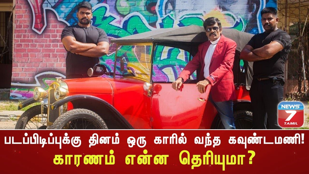 கவுண்டமணியோடு தெருவில் இறங்கி நடந்த ரஜினிகாந்த் |  Goundamani Rajinikanth Cinemax