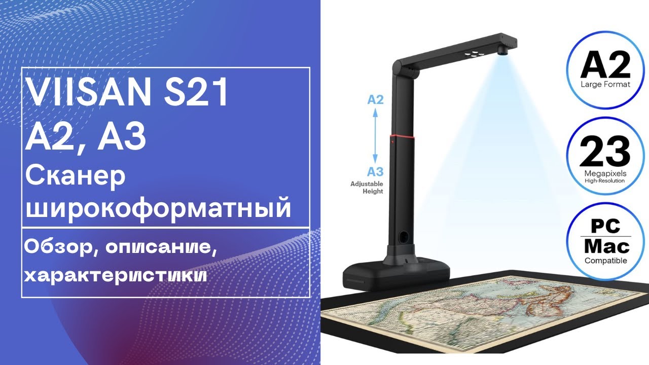 VIISAN S21 A2, A3 - Широкоформатный Сканер. Обзор, описание, характеристики