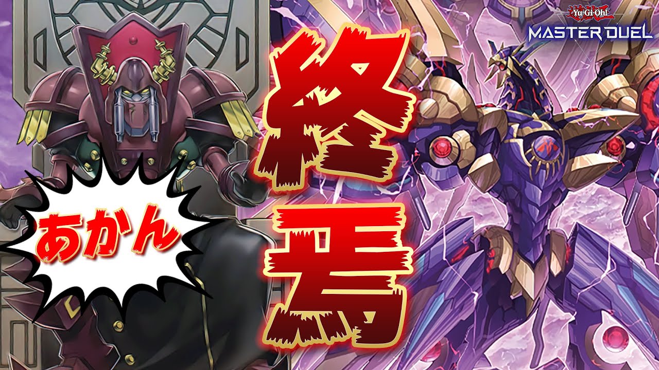 【遊戯王終わった】世界を終わらせるクソモンスター『DDD双暁王カリ・ユガ』【遊戯王マスターデュエル】【Yu-Gi-Oh! Master Duel】
