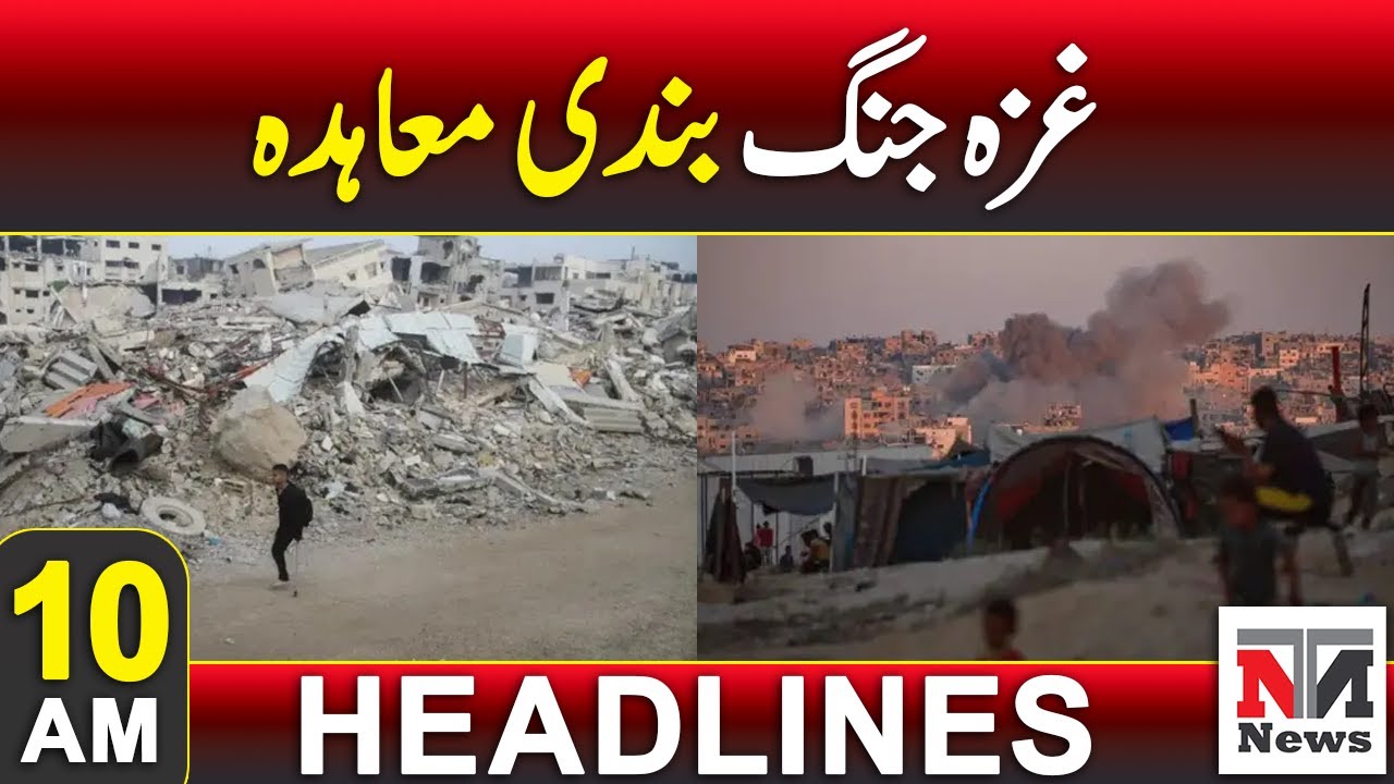Gaza ceasefire agreement | 9 AM Headlines | 02 Feb 2025 | NTN NEWS