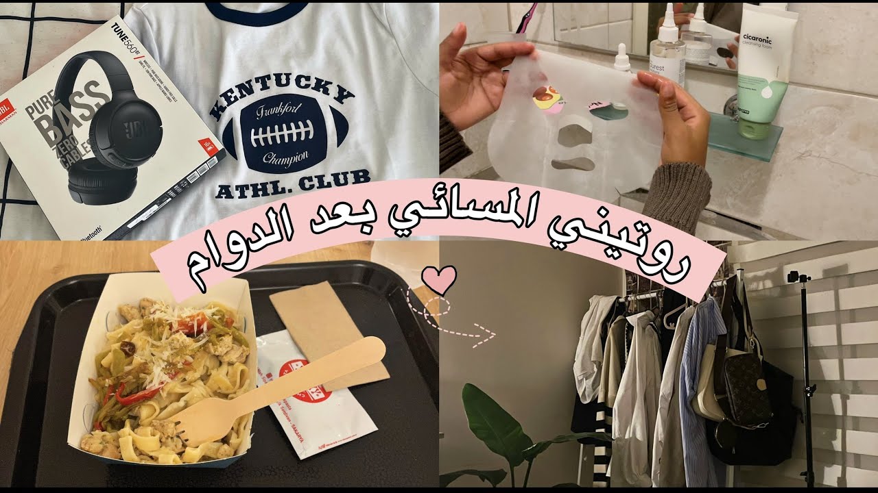 Night routine |روتيني المسائي بعد الدوام 🌙|تسوق |سينما