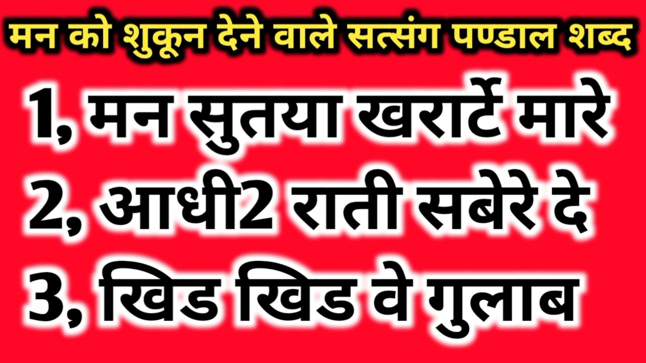 मन को शुकून देने वाले सतगुरु भजन🌹नॉनस्टॉप सत्संग पण्डाल शब्द 🌹 Nonstop Superhit Bhajan🌹
