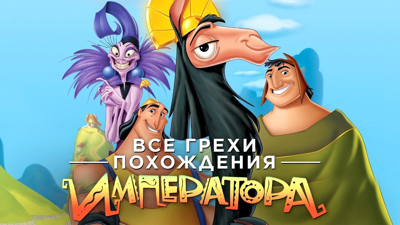 Все грехи и ляпы мультфильма 