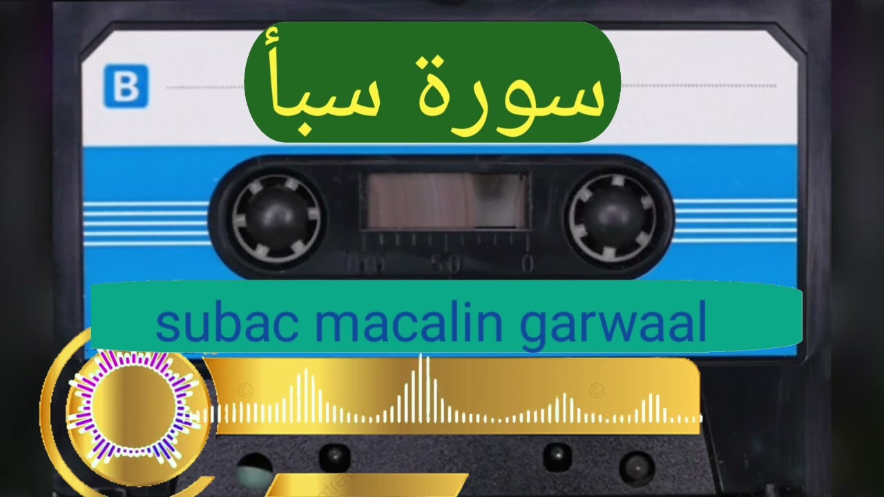 #Subac Qur'aan #Suuratu #Saba MACALIN GARWAAL COD NIDAAMSAN  #HABEYNTA WAA ANIGOO AH #Bashiir Dacad