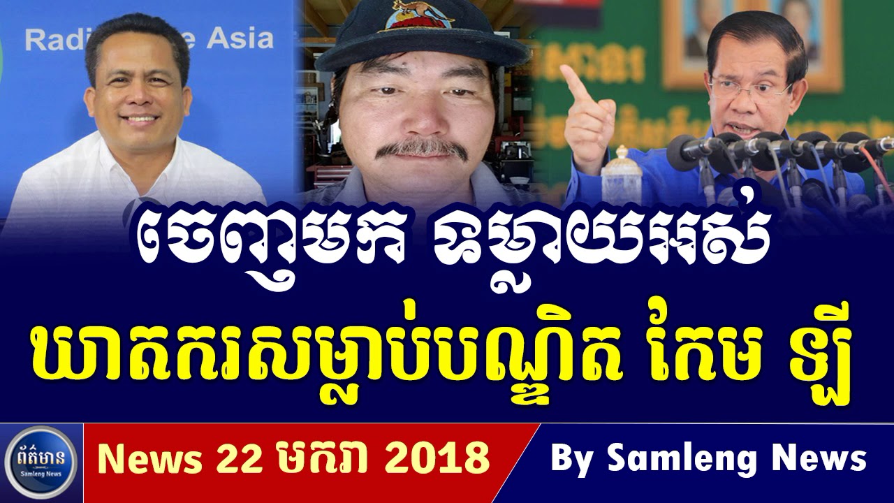 លោក អៀ គឹមស្រេង និយាយពីឃាតករសម្លាប់លោកបណ្ឌិត កែម ឡី,Khmer News Today, Cambodia Hot News