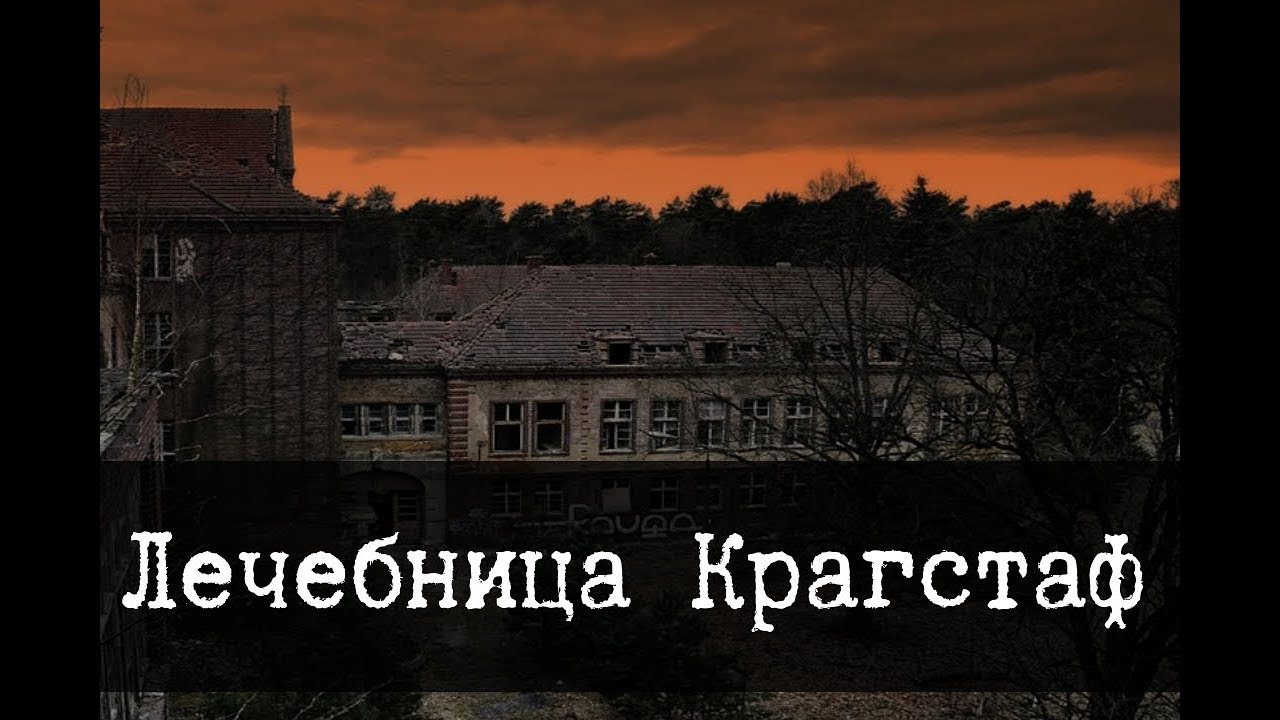 SCP-3054 - Лечебница Крагстаф