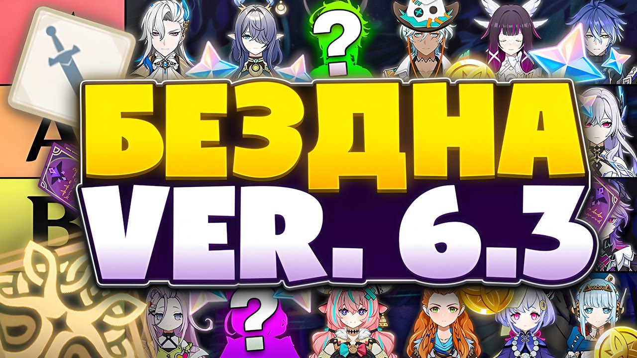 Как и Кем Проходить Новую Бездну? | Гайд на Бездну 6.3 [Genshin Impact]