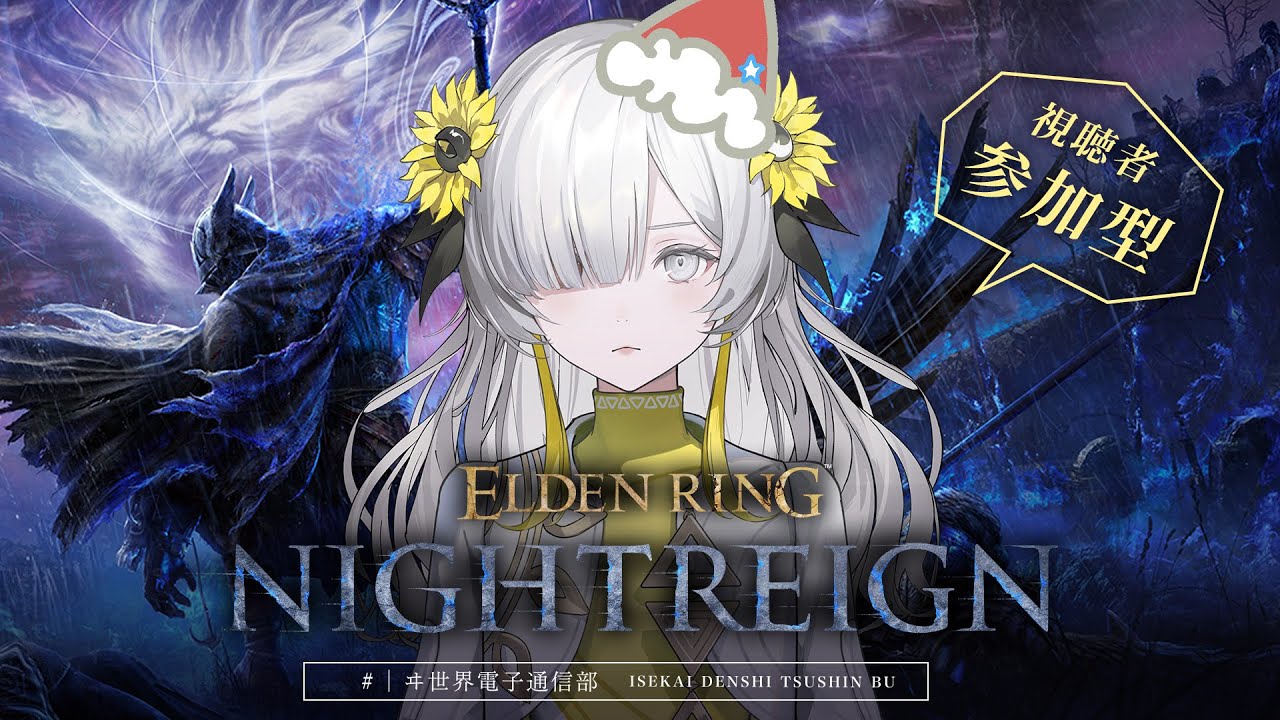 【 ELDEN RING NIGHTREIGN 】浅きクリスマス🎄- ヰ世界情緒 #エルデンリングナイトレイン