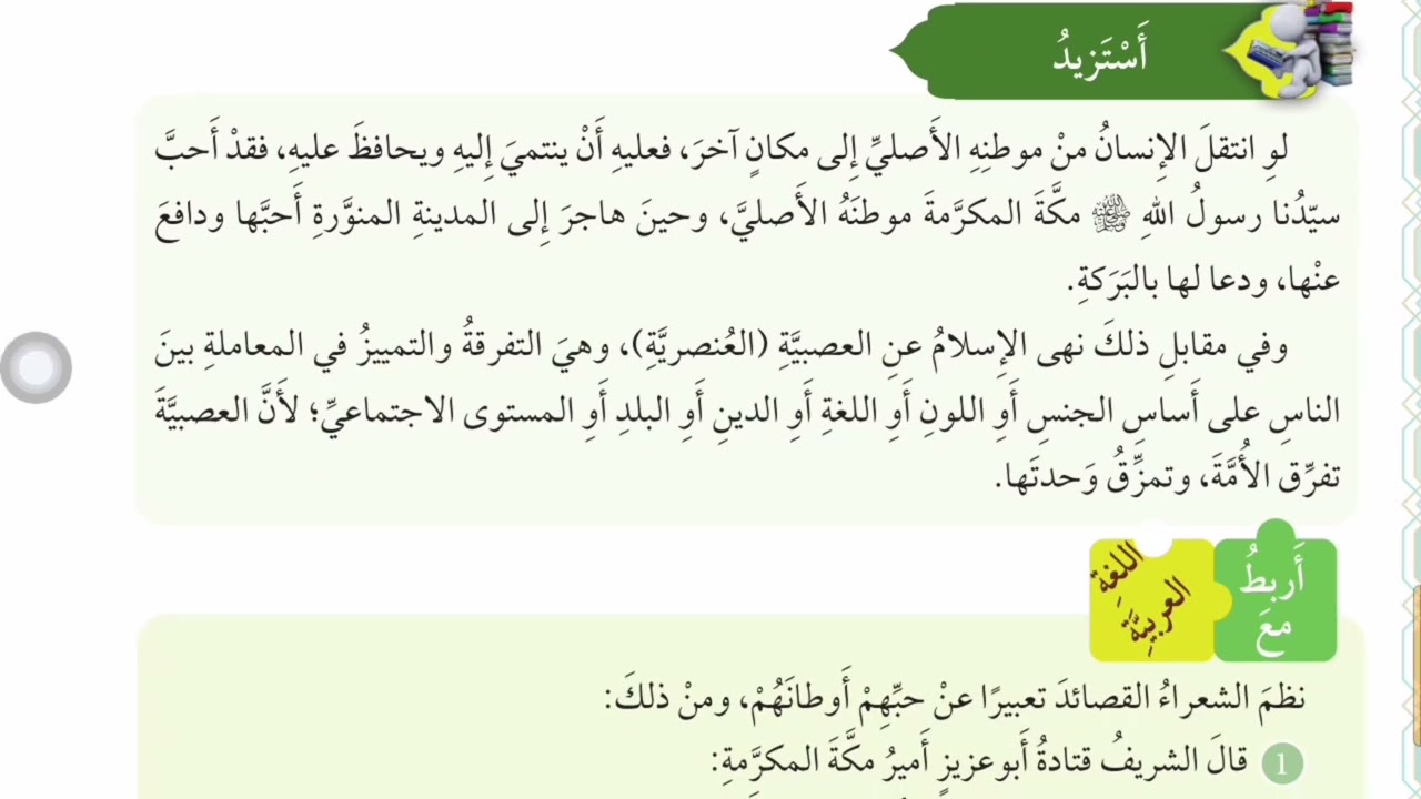 شرح وحل اسئله درس مكانه الوطن في الاسلام للصف الثامن