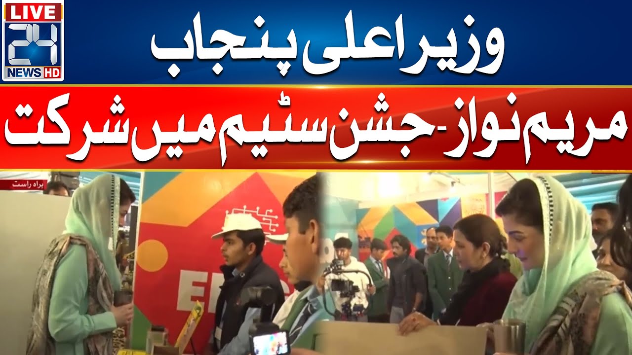 CM Punjab Maryam Nawaz - Participate In The Jashan Steam - 24 News HD