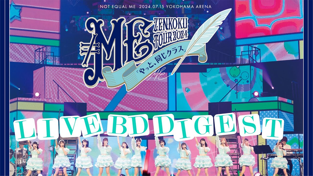 ≠ME (ノットイコールミー) / ≠ME 全国ツアー2024「やっと、同じクラス」ツアーファイナル 横浜アリーナ【LIVE Digest】