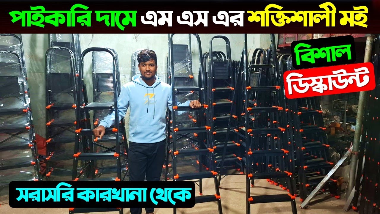 পাইকারি দামে এম এস এর শক্তিশালী মই কিনুন😱Mild Steel Ladder Price In Bangladesh 2025/ Ladder Price BD