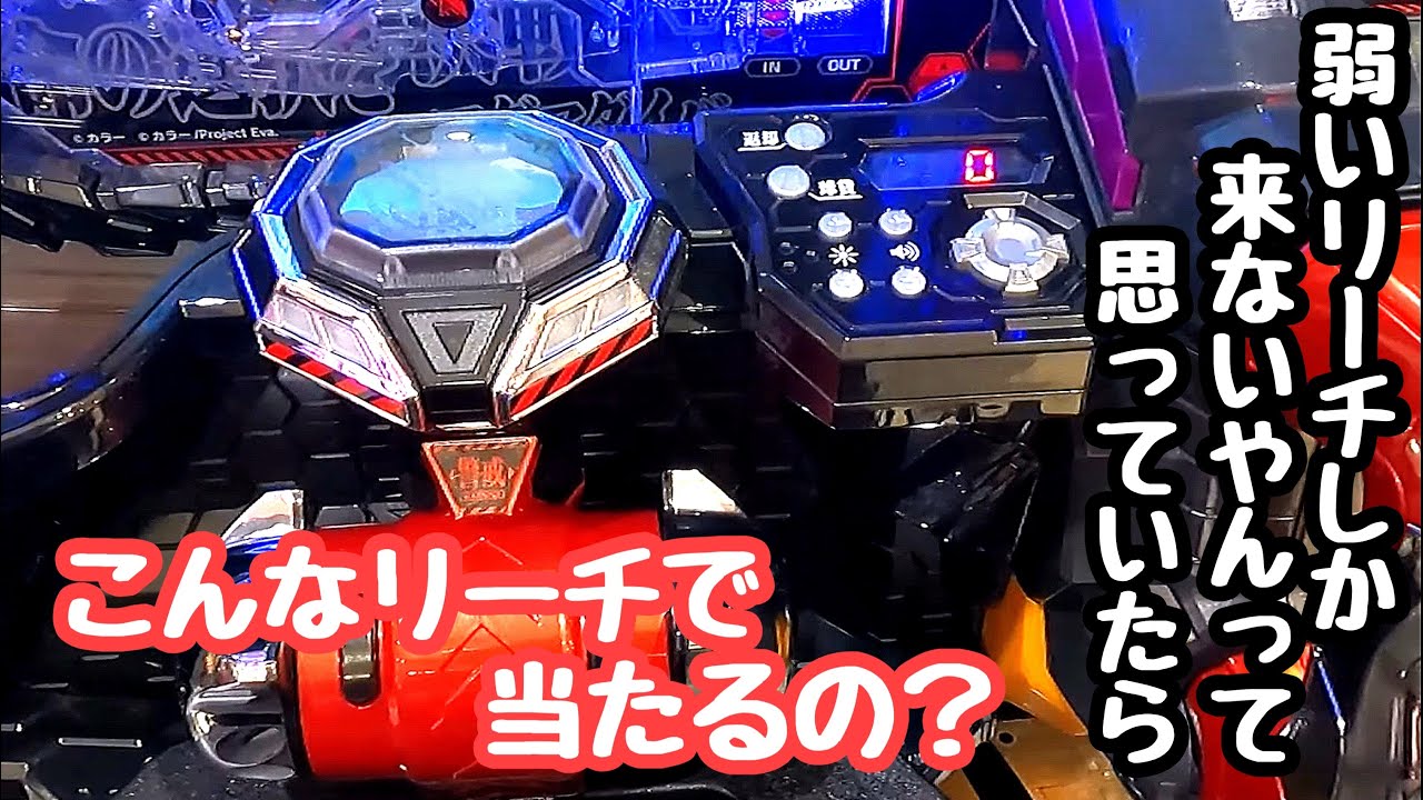 弱いリーチしか来ないなぁと思っていたらまさかの展開が来てお尻が浮いたので海物語打つ軍資金を増やしてみる。【P 新世紀エヴァンゲリオン ～未来への咆哮～ PREMIUM MODEL】