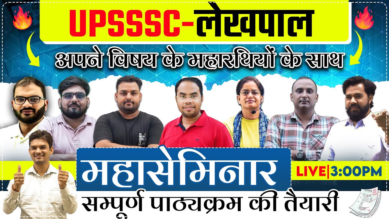 UPSSSC-लेखपाल | महासेमिनार | सम्पूर्ण पाठ्यक्रम की तैयारी | BY CHANDRA INSTITUTE