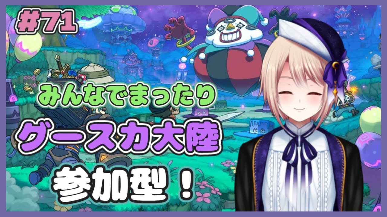 ≪ファンタジーライフi≫#71　みんなでグースカ大陸周回参加型！『個人Vtuber/星　雨月』（グルグルの竜と時をぬすむ少女）