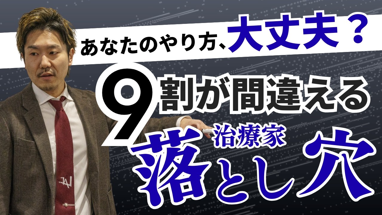 治療家が耳の痛くなる話