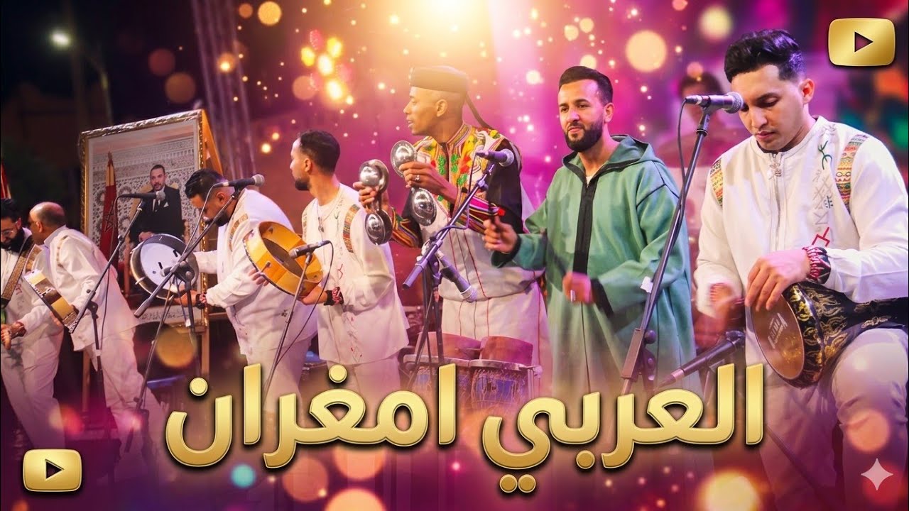 العربي امغران بمهرجان اداي للثقافات