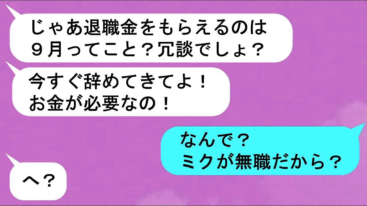【LINE】妻からのパワハラに悩まされる夫「家事を完璧にやれよこの役立たず！！」→おとなしい夫から妻へ完璧な制裁がwwww【スカッと】