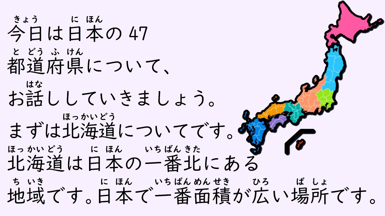 1 Hour Simple Japanese Listening - 47 Prefectures of Japan (ENG SUB) #55