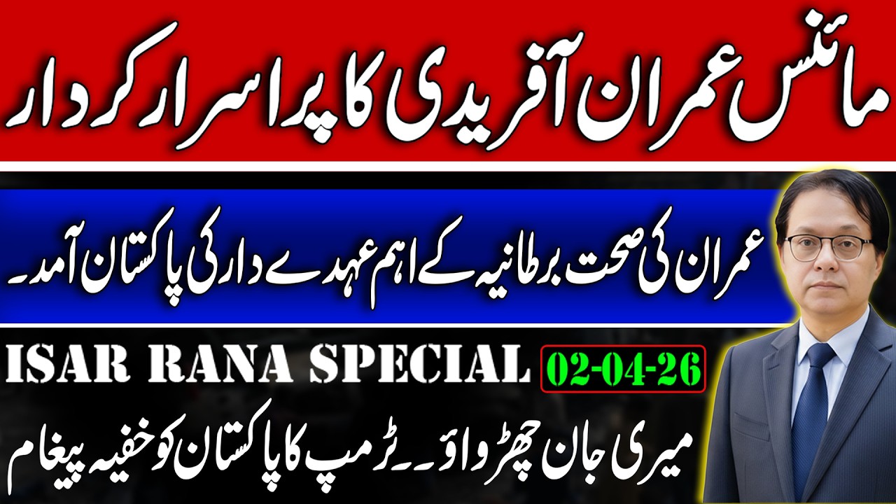 Sohail Afridi Involvement In Minus Imran? Khan's Health, UK Diplomat Came Pak - Trump Seeking Help