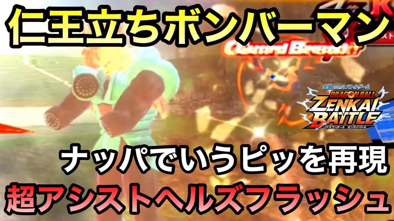 【ZENKAI】相方は俺が守るゥゥゥゥぉぉぉぉ！！！【16号】【Android 16】【Dragon Ball Zenkai Battle Royale】【日野式Games】